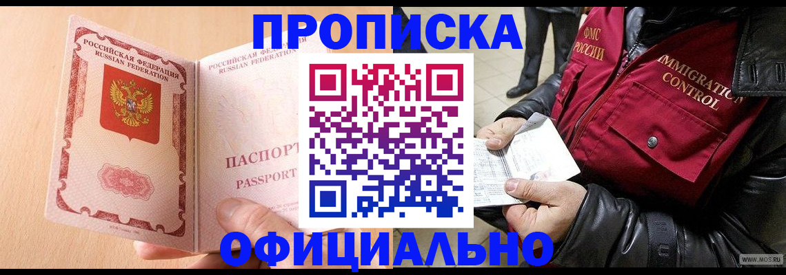 прописка в Уварово